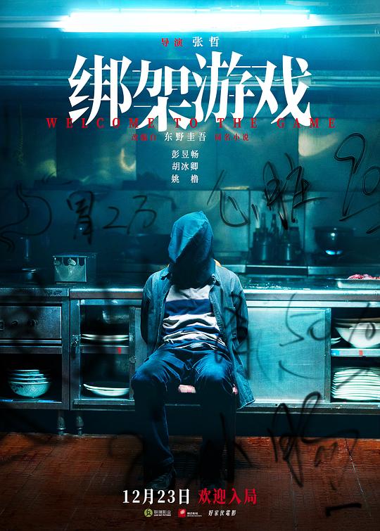 [BT下载][绑架游戏][WEB-MKV/1.44GB][国语配音/中文字幕][4K-2160P][H265编码][流媒体][SONYHD]