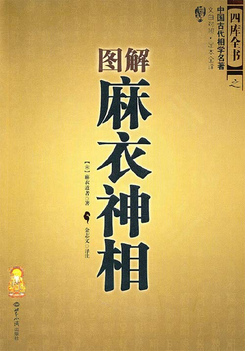 《图解麻衣神相》面相手相分析 一用就灵的权威相术大全[pdf]