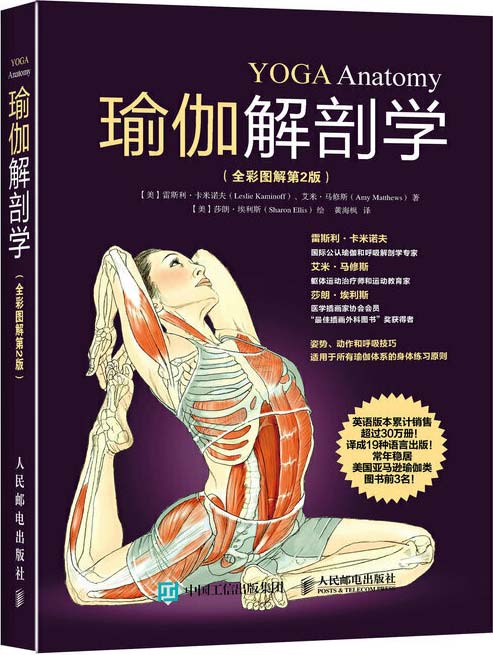 《瑜伽解剖学》标准瑜伽书 瑜伽教练推荐的瑜伽书籍[pdf]