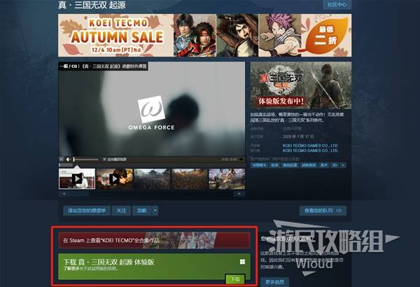 《真三国无双起源》如何下载试玩DEMO 真三国无双起源试玩DEMO下载方法