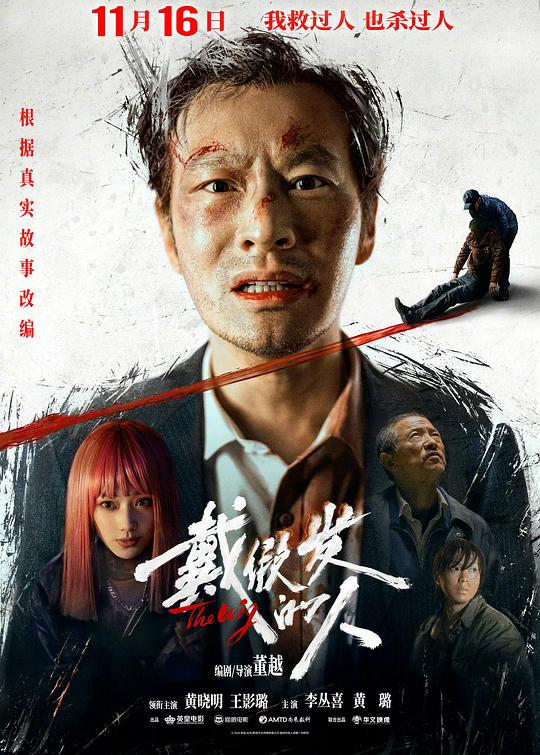 [BT下载][戴假发的人][WEB-MKV/10.52GB][国语配音/中文字幕][4K-2160P][H265编码][流媒体][ParkHD]