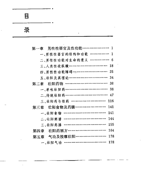 《壮阳回春一千术》卓慧男人必备[pdf]