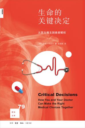 《生命的关键决定》命运抗衡的能力[pdf]