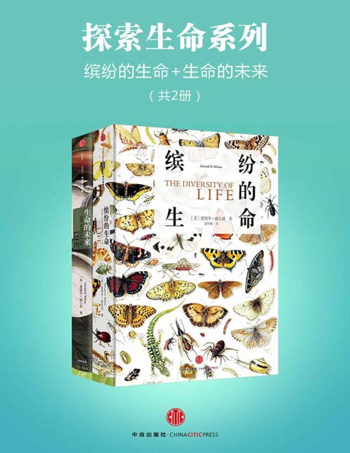 《探索生命系列》缤纷的生命+生命的未来 地球生命演化史+全球物种灭绝悲剧[pdf]