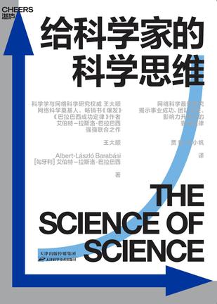 《给科学家的科学思维》[pdf]