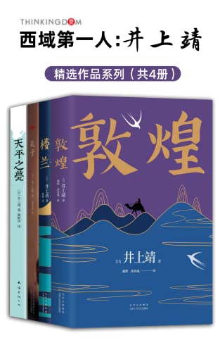 《井上靖作品系列》全新版4册[pdf]