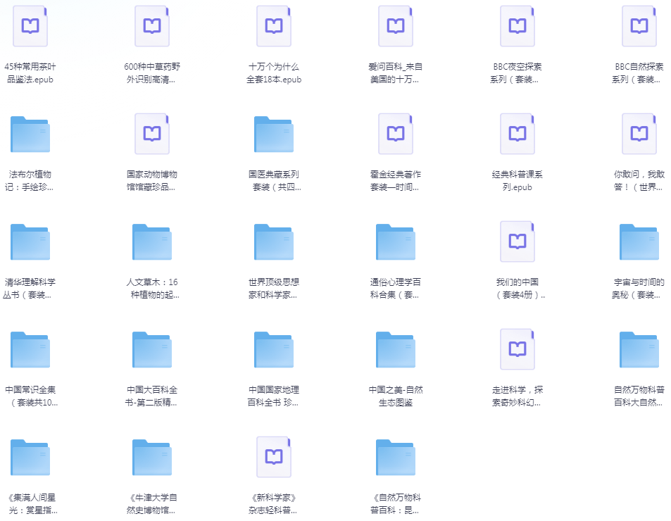 《经典科普类书籍300部》大合集[pdf]