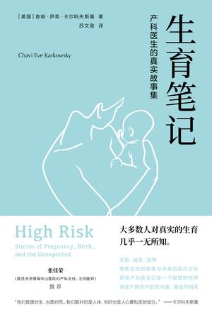 《生育笔记：产科医生的真实故事集》医学人文丛书[pdf]