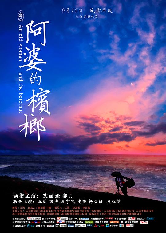 [BT下载][阿婆的槟榔][WEB-MKV/2.74GB][国语配音/中文字幕][4K-2160P][H265编码][流媒体][ParkHD]