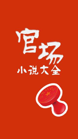 《官场小说225部》感受权谋与智慧[epub]