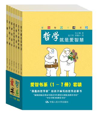 《爱智书系》套装共7册 一套哲学入门书[pdf]