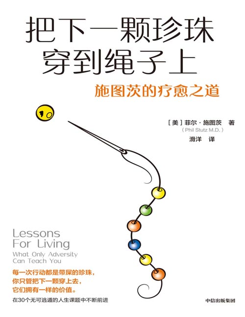 《把下一颗珍珠穿到绳子上：施图茨的疗愈之道》[pdf]