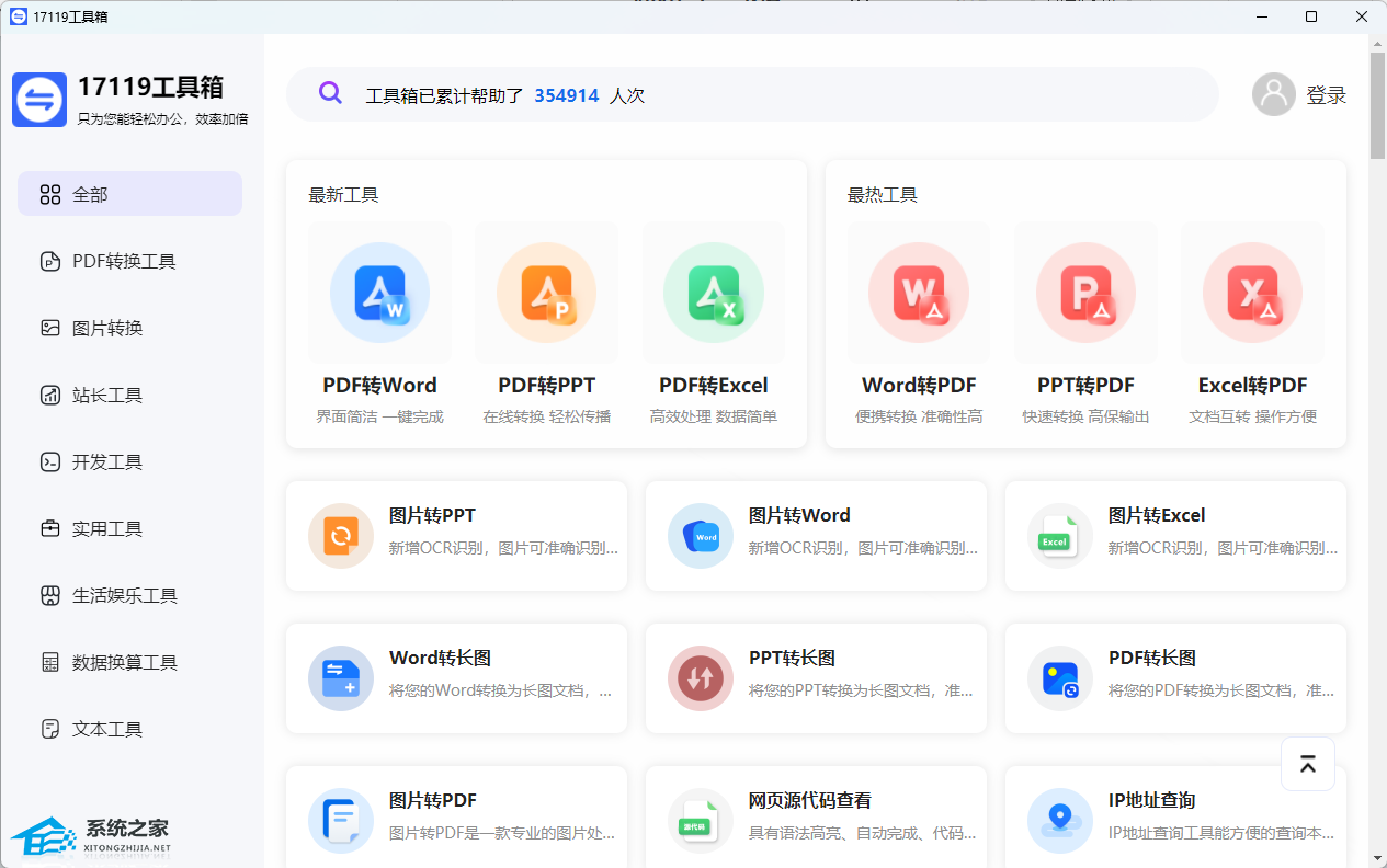 17119工具箱 V1.0.0.0 最新版