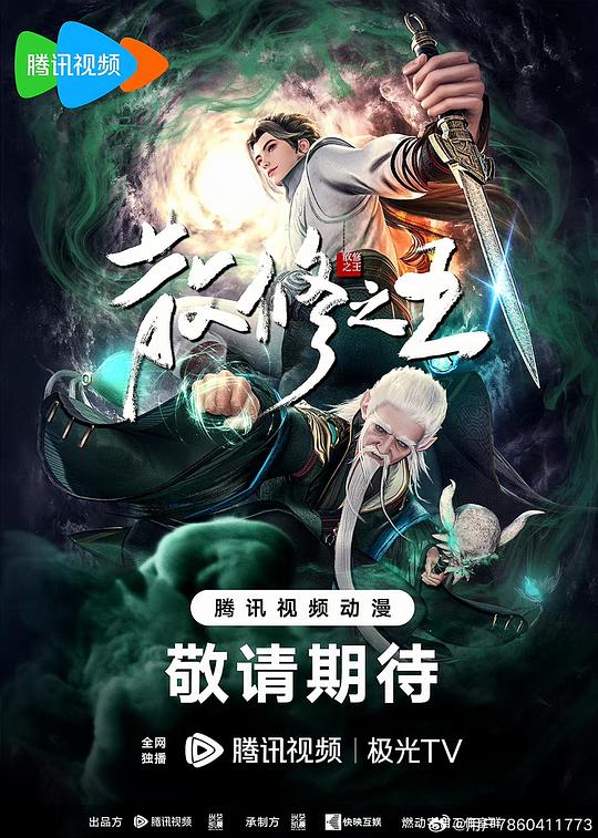 [BT下载][散修之王][第38集][WEB-MKV/0.12G][国语配音/中文字幕][1080P][H265][流媒体][ZeroTV]