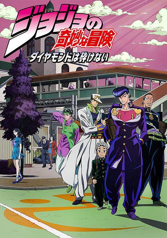 [BT下载][JOJO的奇妙冒险.不灭钻石][全39集][WEB-MP4/71.78G][中文字幕][4K-2160P][流媒体][ParkTV]