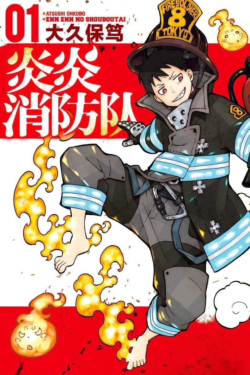 《炎炎消防队》漫画 34卷全作者：大久保笃[mobi]