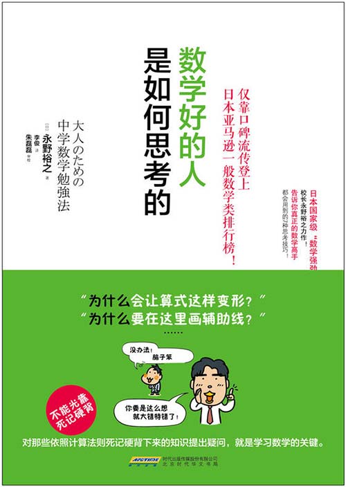 《数学好的人是如何思考的》[pdf]