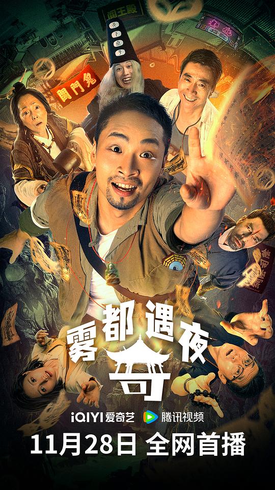 [BT下载][雾都奇遇夜][WEB-MKV/4.58GB][国语音轨][4K-2160P][HDR版本][H265编码][流媒体][ParkHD]