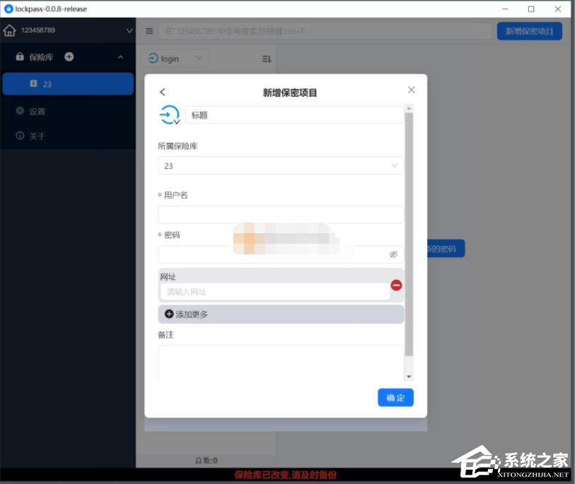 Lockpass（密码管理器）V0.0.12 最新安装版