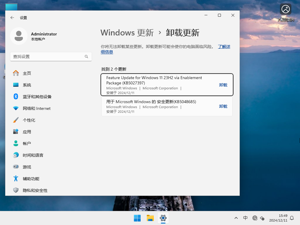 【12.11更新】Windows11 23H2 22631.4602 X64 正式版