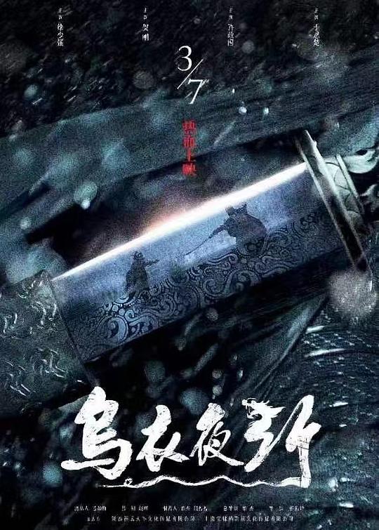 [BT下载][乌衣夜行][WEB-MKV/2.22GB][国语配音/中文字幕][1080P][流媒体][ParkHD]