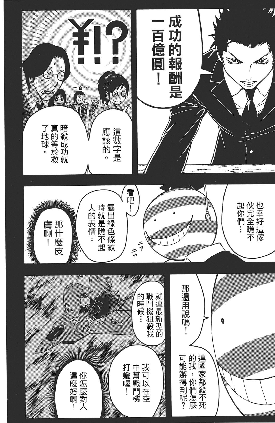 ☑漫画☑mobi☑暗杀教室☑21卷全☑繁体中文☑分类：幽默 悬疑 校园☑2GB