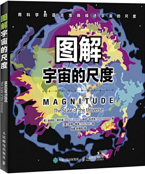 《图解宇宙的尺度》这个世界的尺度[pdf]