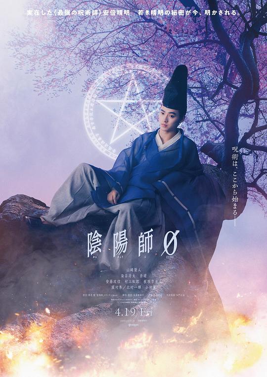 [BT下载][阴阳师0][WEB-MKV/5.89GB][中文字幕][1080P][流媒体][ParkHD]