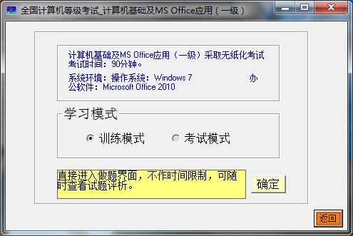 全国计算机等级考试一级计算机基础及MS Office应用模拟练习系统截图