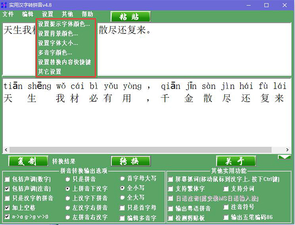 实用汉字转拼音截图