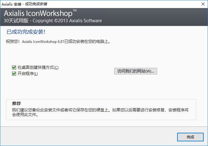 Axialis IconWorkshop截图