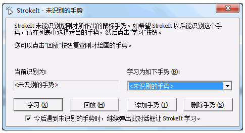 StrokeIt鼠标手势工具截图