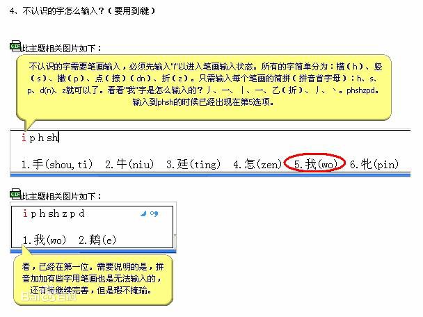 拼音加加输入法截图