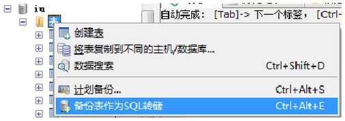 SQLyog截图