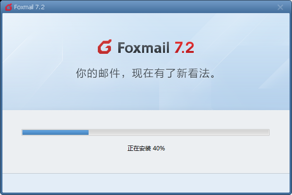 Foxmail截图