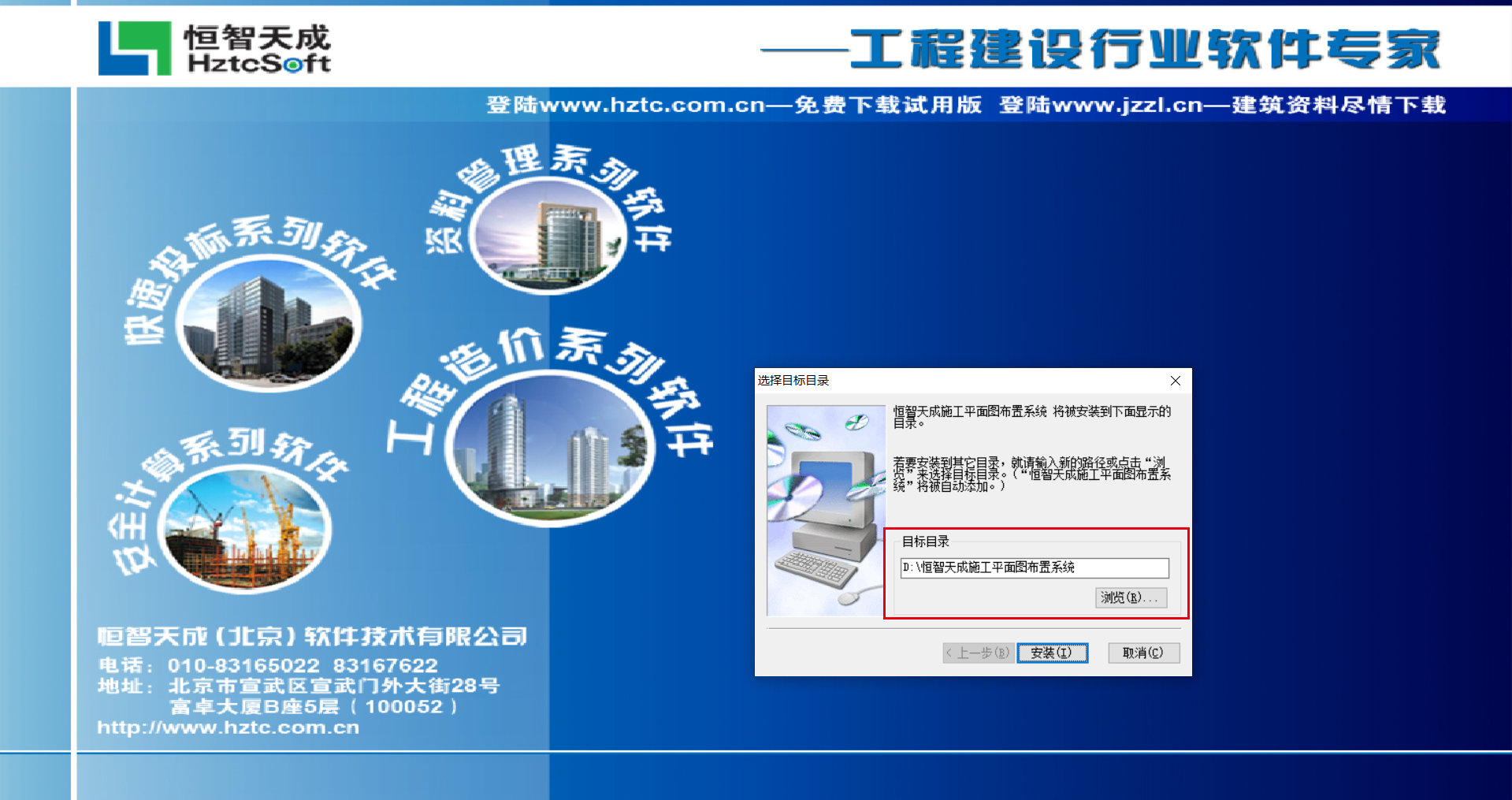 恒智天成施工平面图布置软件截图