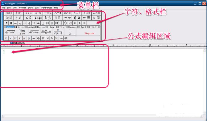 MathType（数学公式编辑器）截图