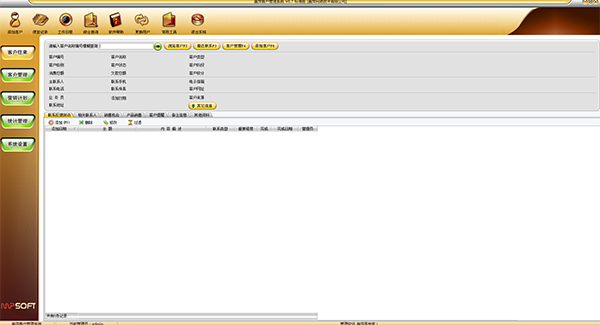 美萍客户管理系统截图