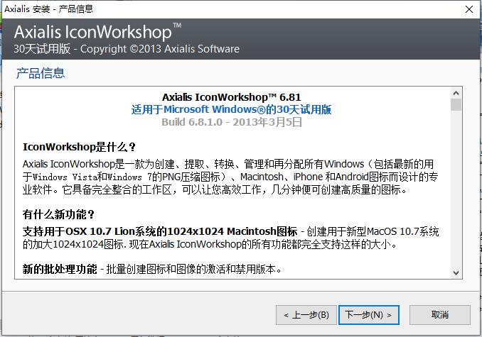 Axialis IconWorkshop截图