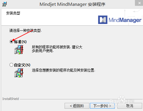 Mindjet MindManager 思维导图软件截图