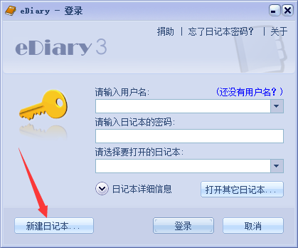 EDiary截图