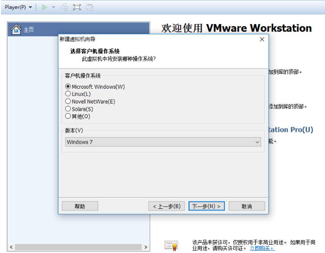 VMware Workstation截图