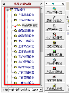 品冠spc软件截图