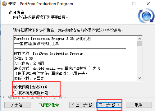 PortFree Production Program截图