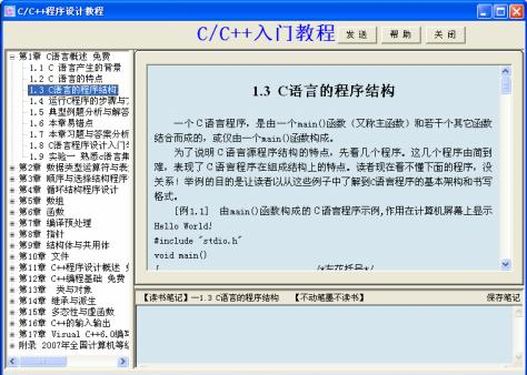 C/C ++程序设计学习与实验系统截图