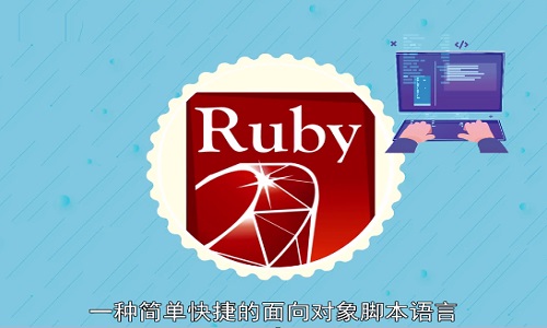 Ruby截图