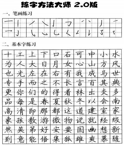 练字方法大师截图