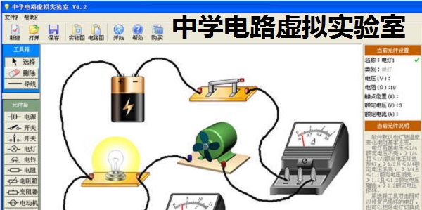 中学电路虚拟实验室截图