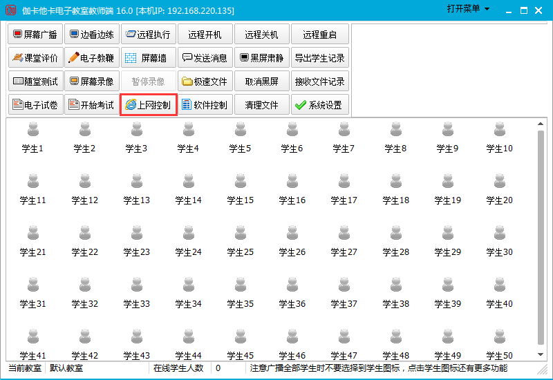 伽卡他卡电子教室教师端截图