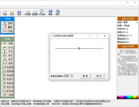 中学电路虚拟实验室截图